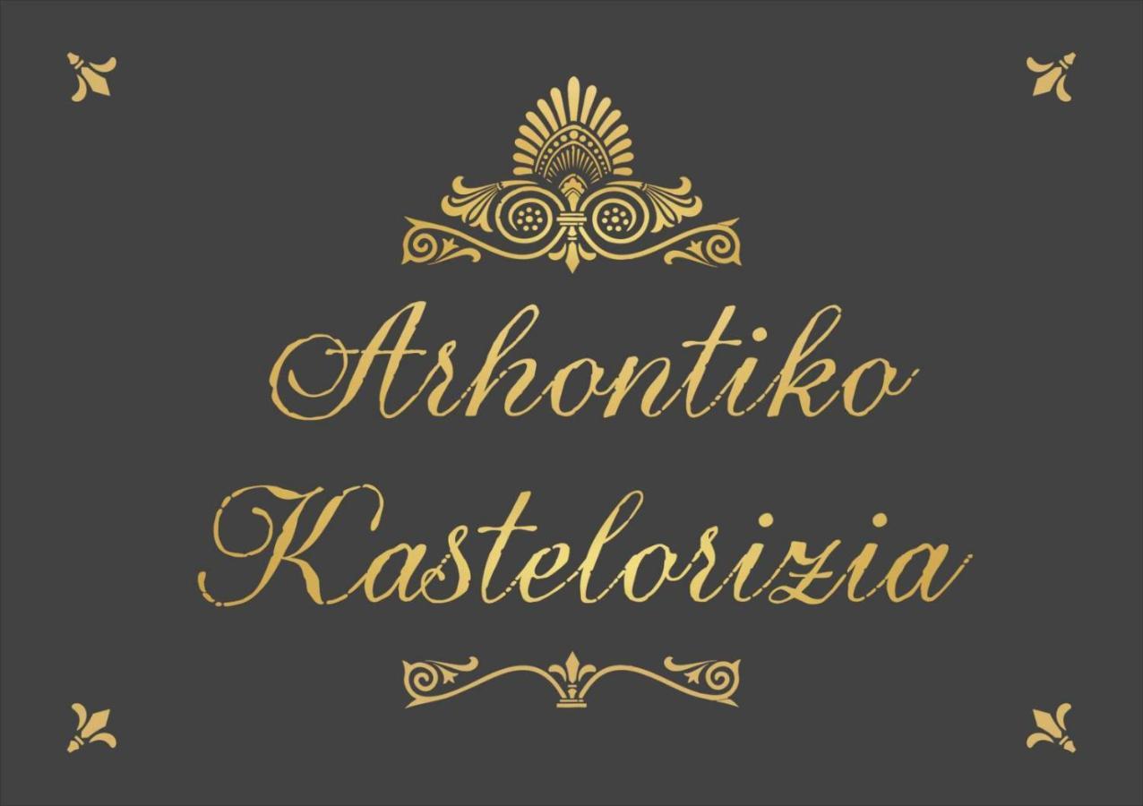 Вилла Arhontiko Kastelorizia Афанту Экстерьер фото